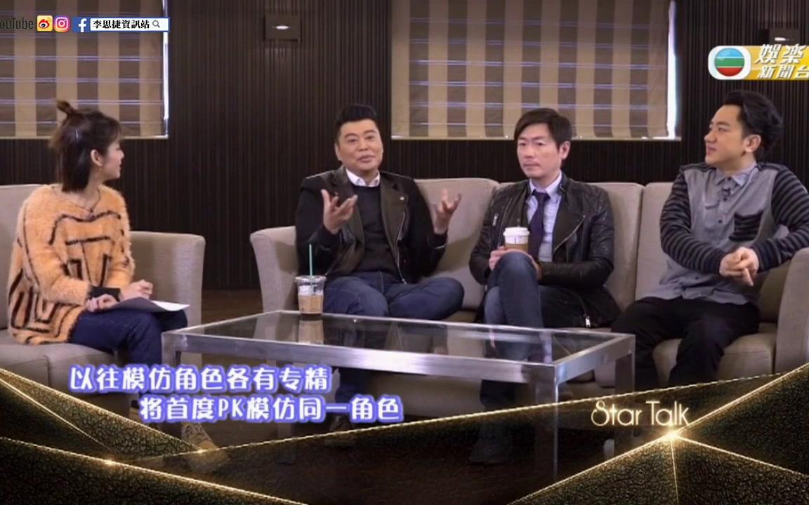 [图]【29012018Startalk國語、廣東話】福祿壽三子歷經十年時光，祥仔以溫拿樂隊為目標，思捷則非常珍惜十年來風雨同舟，這次演唱會福祿壽力邀粉絲投選模仿角色