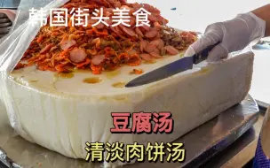 Скачать видео: 台湾街头美食肉饼汤