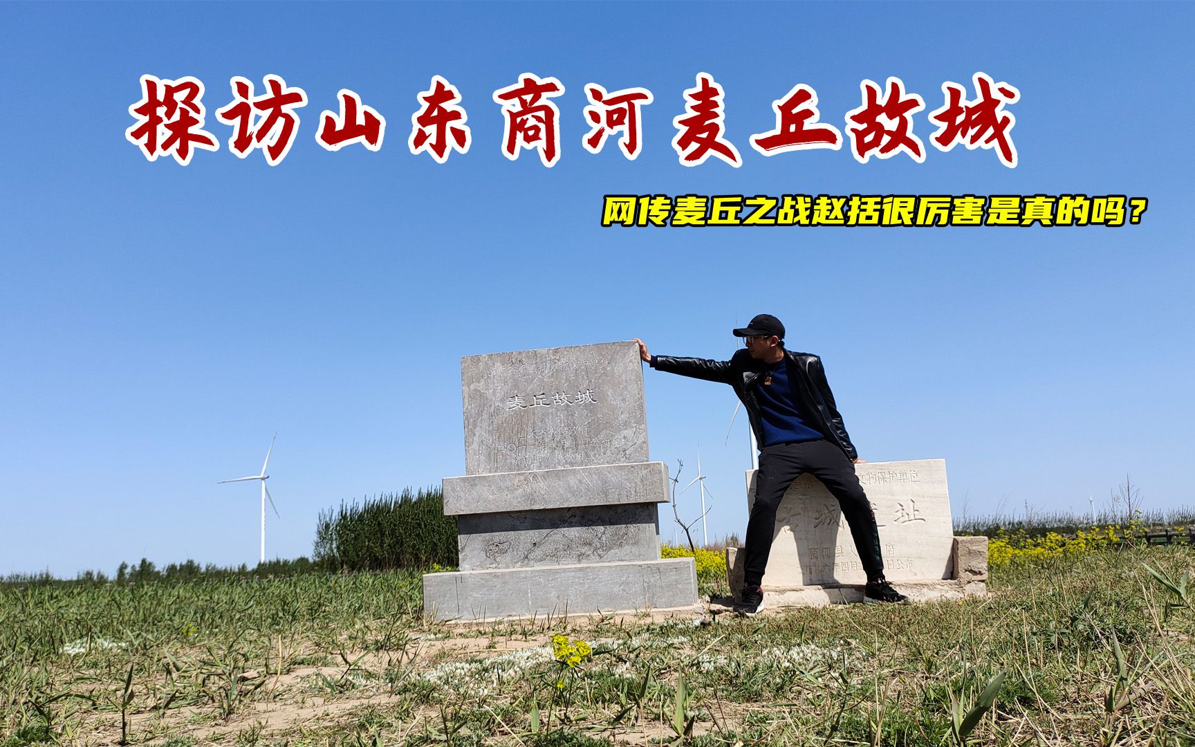 一篇网文引发争议赵括到底是不是纸上谈兵小伙实地探访告诉你答案