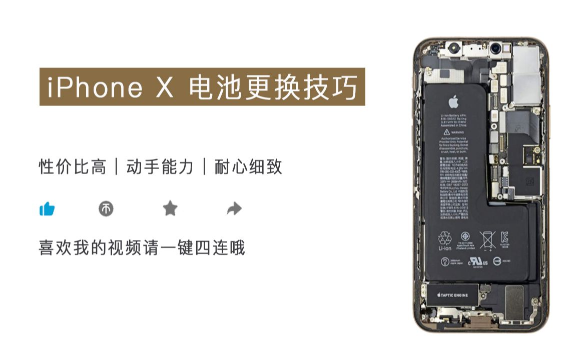 iphone x电池更换方法