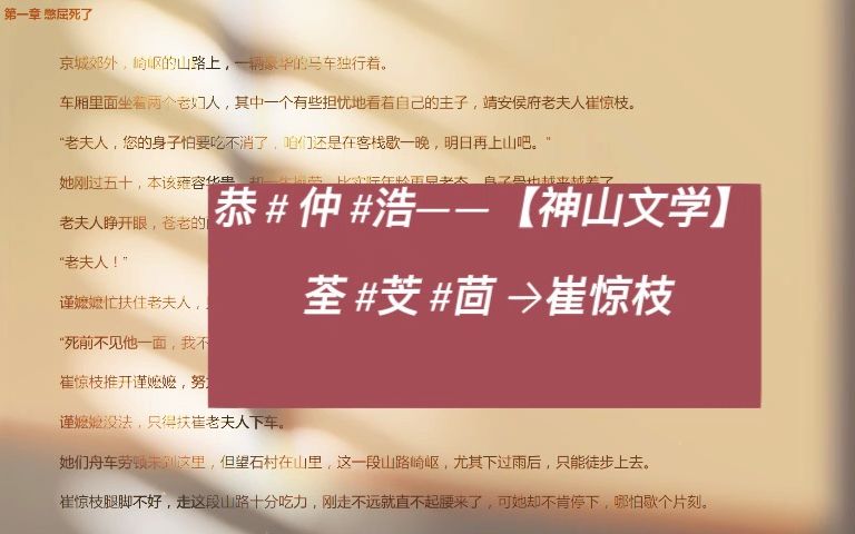 《崔惊枝萧元》又名《崔惊枝萧元》分享一本热文小说哔哩哔哩bilibili