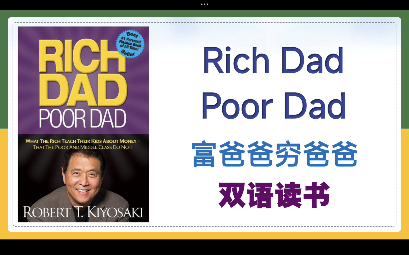 [图]双语读《富爸爸穷爸爸》Rich Dad Poor Dad 第一章②