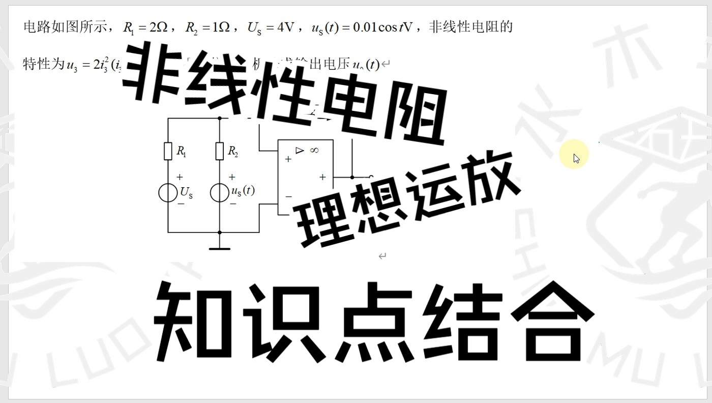 考研电路小信号分析&运放的知识点碰撞!哔哩哔哩bilibili