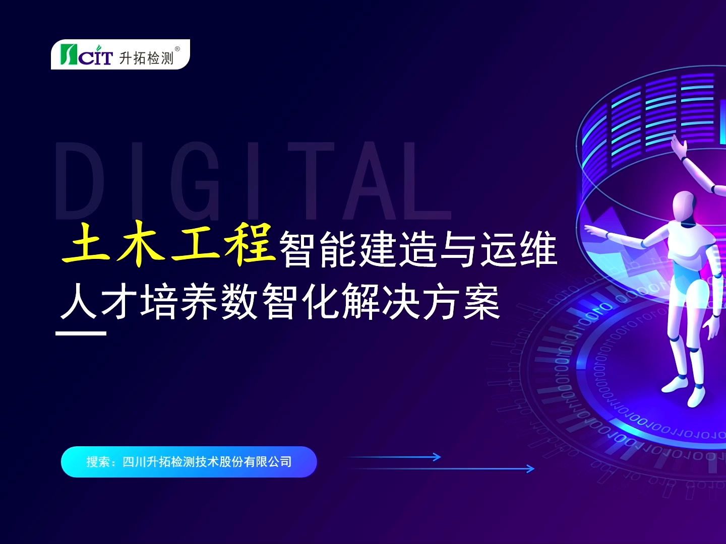 20240627土木工程智能建造与运维人才培养数智化解决方案哔哩哔哩bilibili