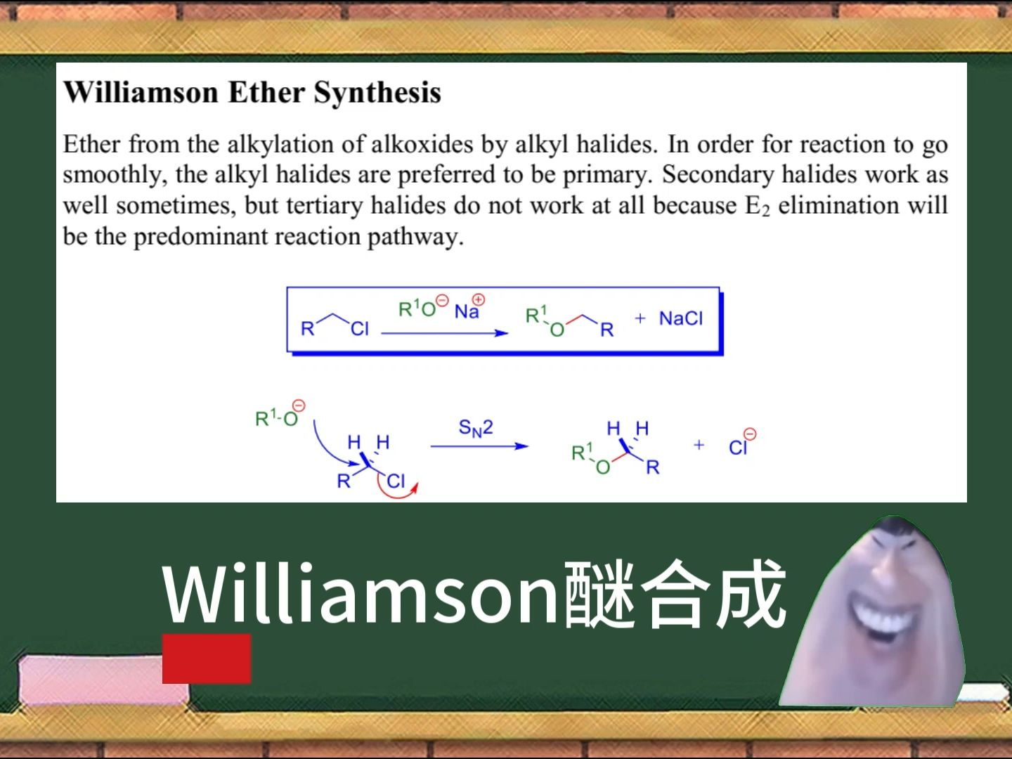 ♿一秒钟寄个反应系列:Williamson醚合成♿哔哩哔哩bilibili