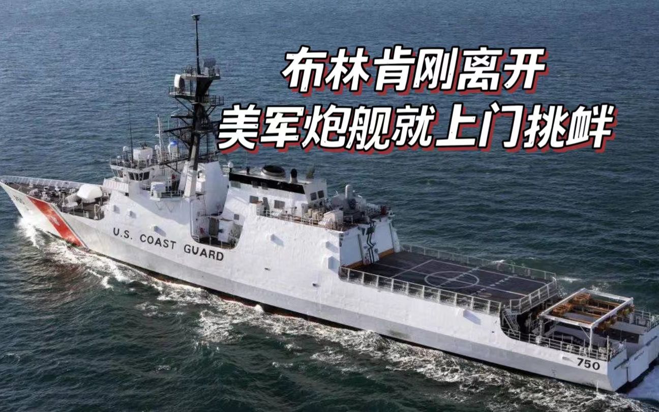 美国炮舰再闯台湾海峡，这就是华盛顿的“诚意”？-火星方阵-火星方阵-哔哩哔哩视频
