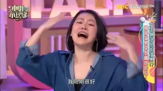 小S都害羞了