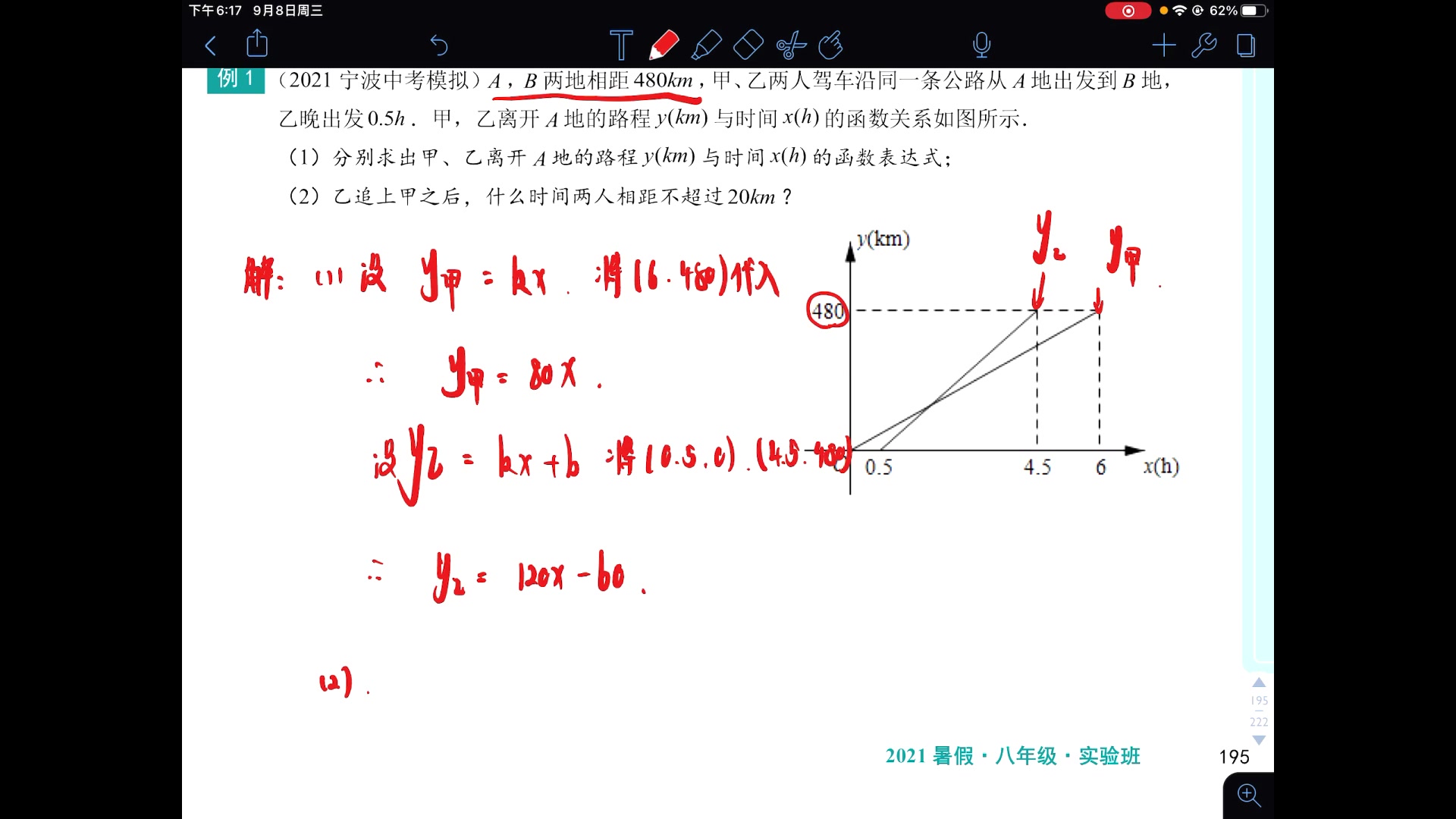 [图]【数学陈枢衡老师】一次函数的应用