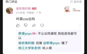 下载视频: 8u:这么连cos都不让出了