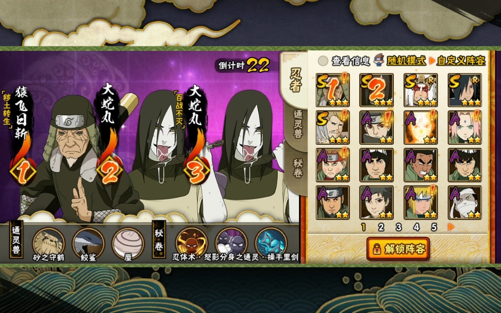 百战不灭秽土转生大蛇丸?