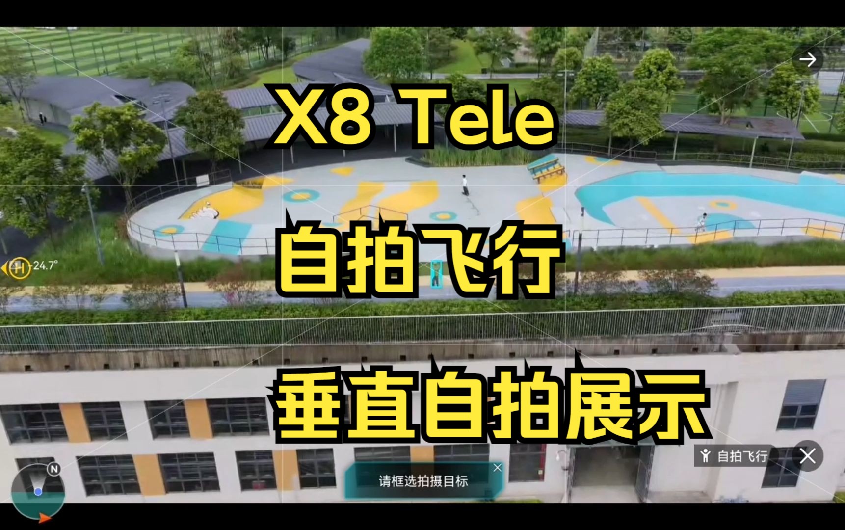 飞米FIMI X8 Tele 垂直自拍哔哩哔哩bilibili