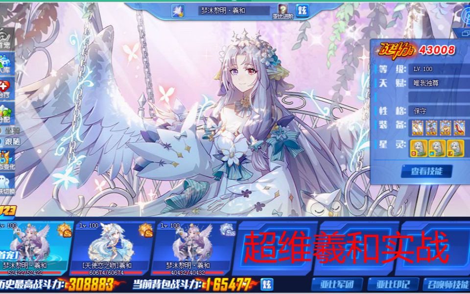 秋韵奥拉星超维羲和实战羲和实战