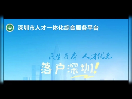 应届生留学生落户深圳的政策又放宽了!符合条件的小伙伴,一天就可以闪电式入户深圳.#应届生落户深圳 #留学生落户深圳 #学历入户深圳哔哩哔哩bilibili