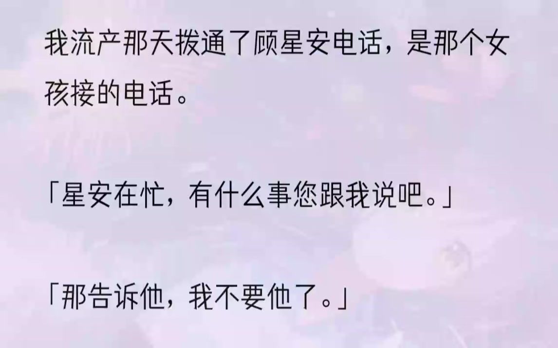 [图]（全完完结版）十年感情我决定彻底放手了。领离婚证的那天他告诉我，他爱上那个女孩只是因为她有几分像我年轻时的样子。1我站在顾星安后面，看着...