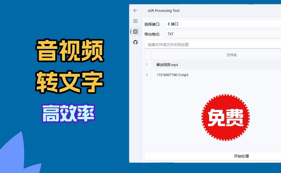 批量一键音视频提取文字文案字幕,效率高快,内置多个接口,开源免费无限制识别,自媒体必备哔哩哔哩bilibili