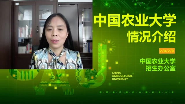 中国农业大学2020本科招生网络宣讲会哔哩哔哩bilibili