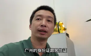 Download Video: 广州电动车上牌已取消提供居住证，店铺重新扩大装修进行中期待