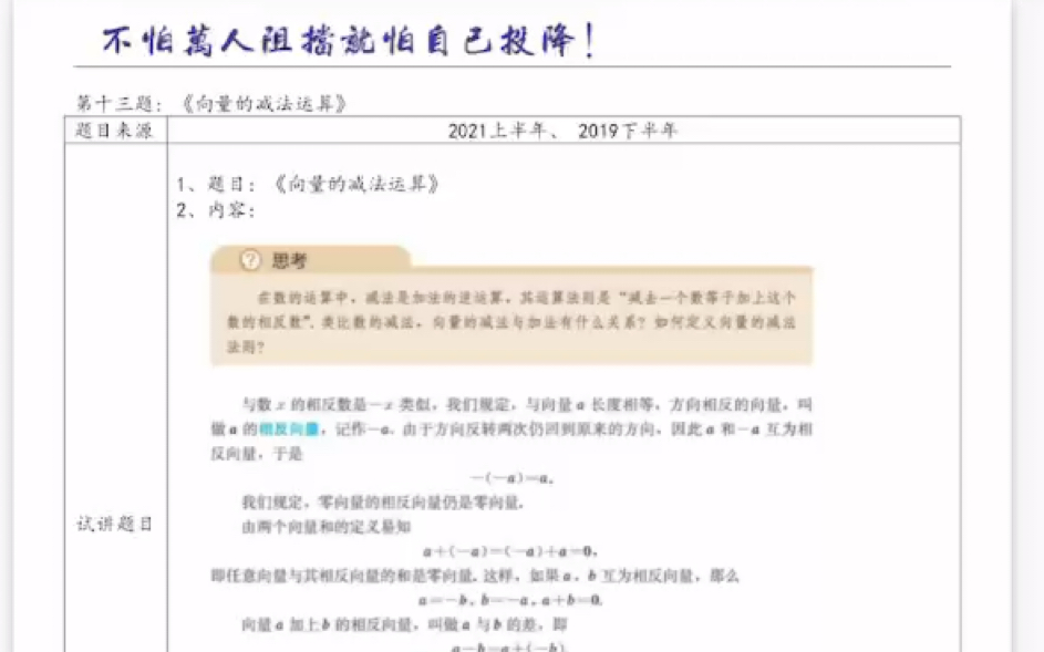 [图]高中教资面试真题试讲-向量的减法