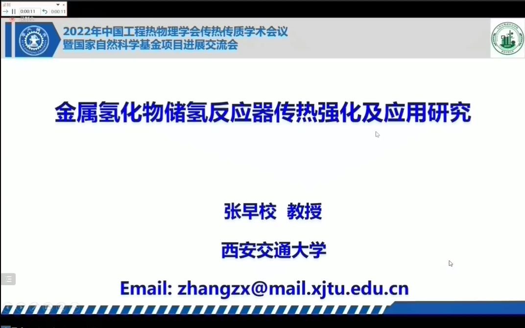 金属氢化物储氢反应器传热强化及应用研究张早校 教授哔哩哔哩bilibili