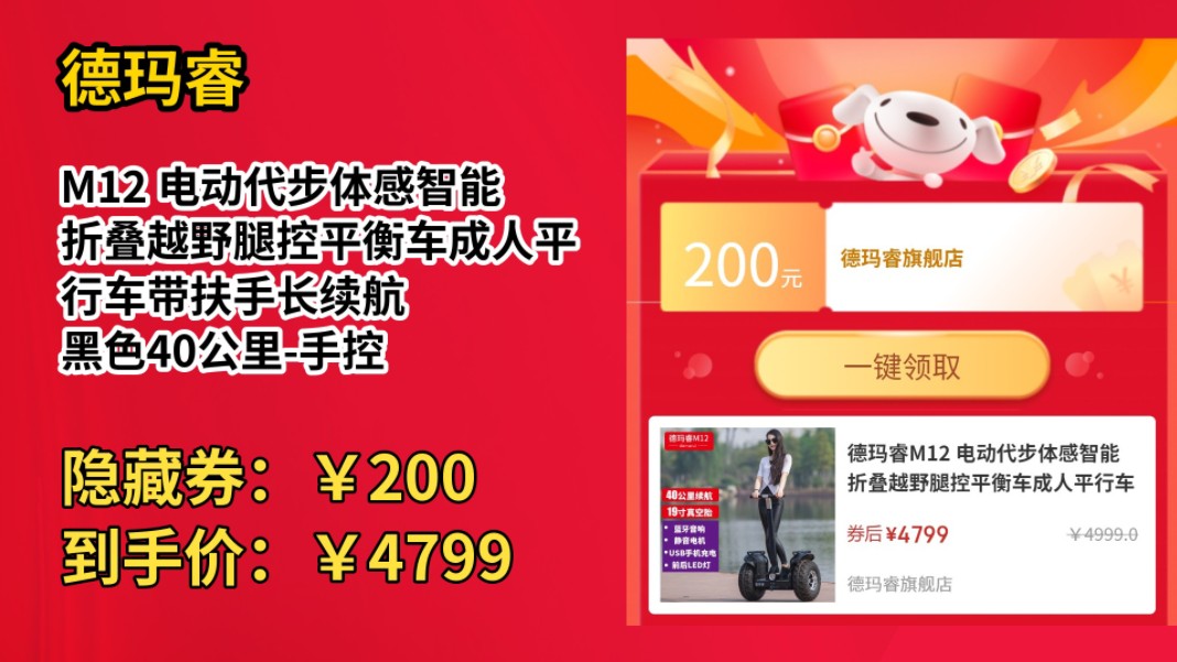 [60天新低]德玛睿M12 电动代步体感智能折叠越野腿控平衡车成人平行车带扶手长续航 黑色40公里手控哔哩哔哩bilibili