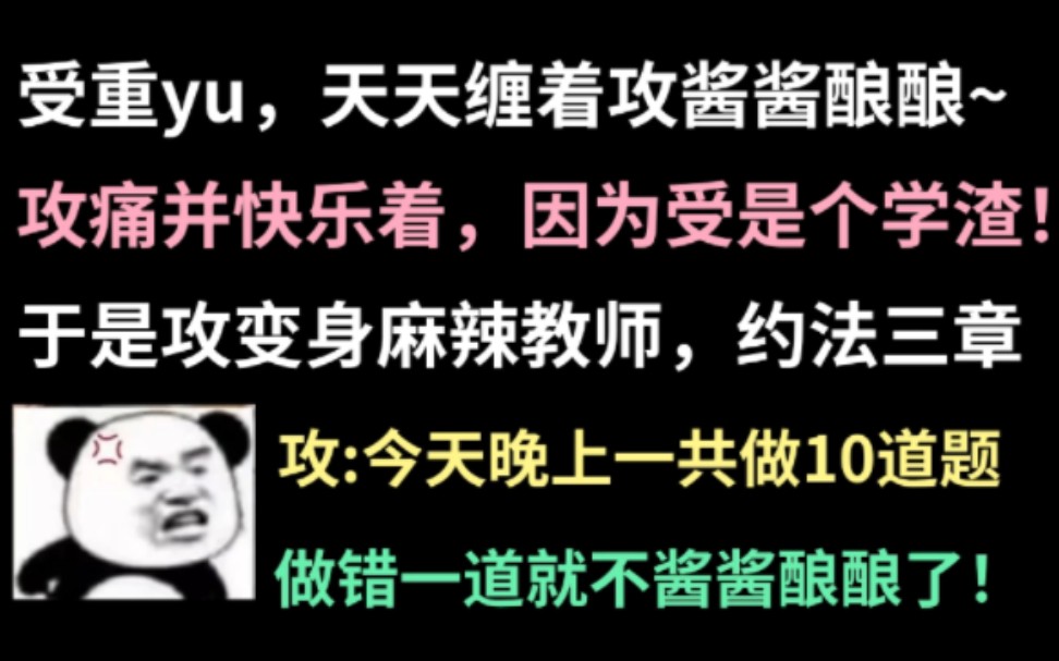 题目:我也是你俩play中的一环吗?腹黑偏执痴汉学霸攻,又纯又欲的小学渣受哔哩哔哩bilibili