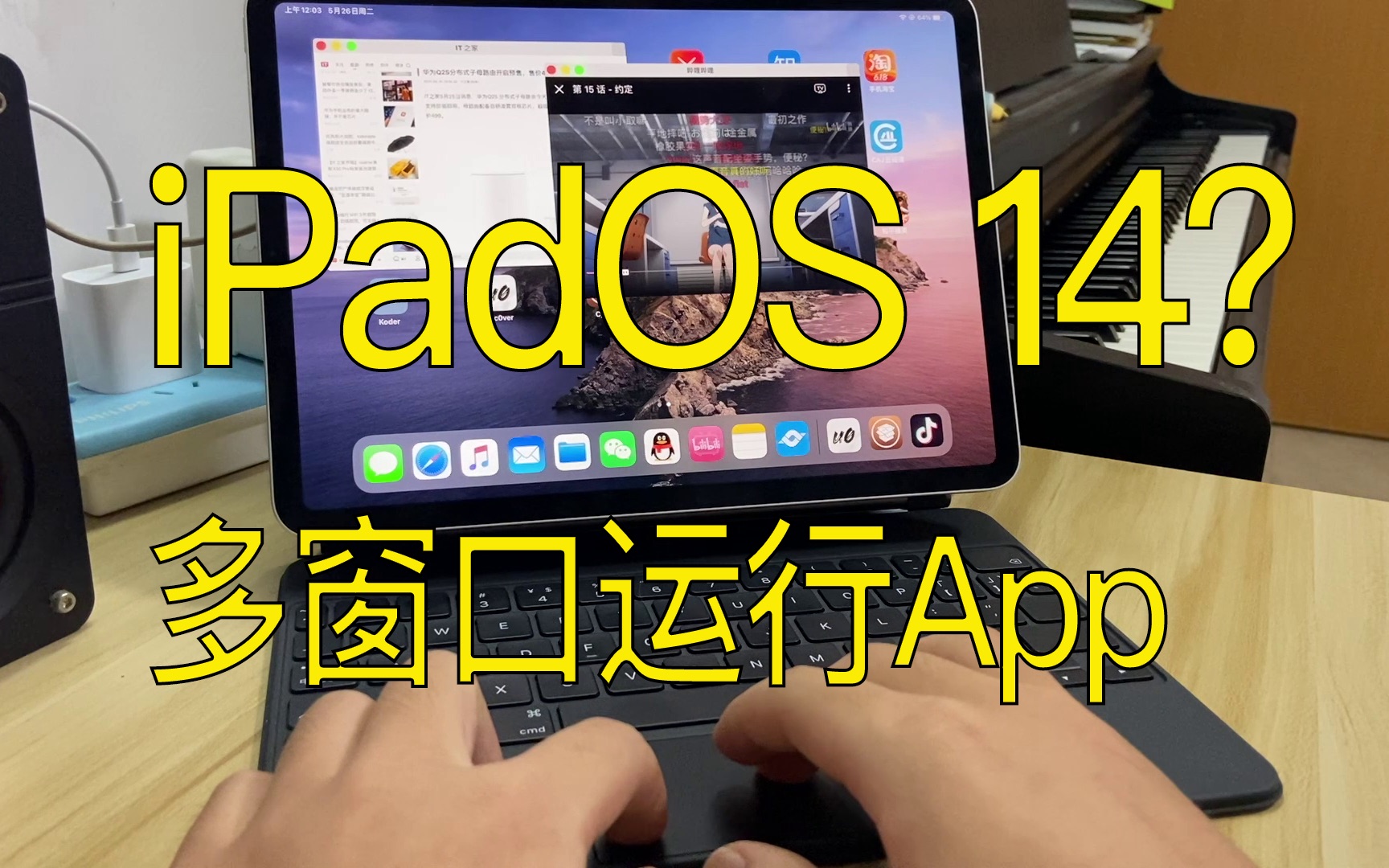 [图]【越狱】这就是iPadOS 14的多任务窗口吗？Milkyway2解锁iPad的窗口化运行App能力！