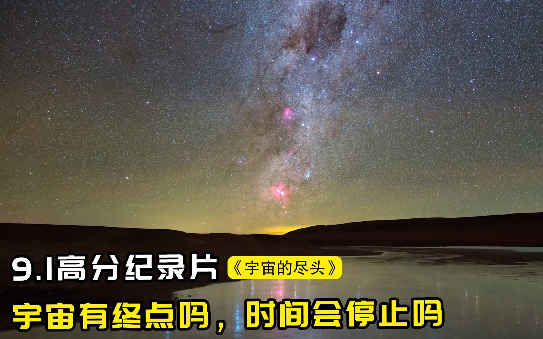 超震撼纪录片《宇宙的尽头》,宇宙寿命被压缩到30分钟,人类登场3分钟就扑街了!哔哩哔哩bilibili