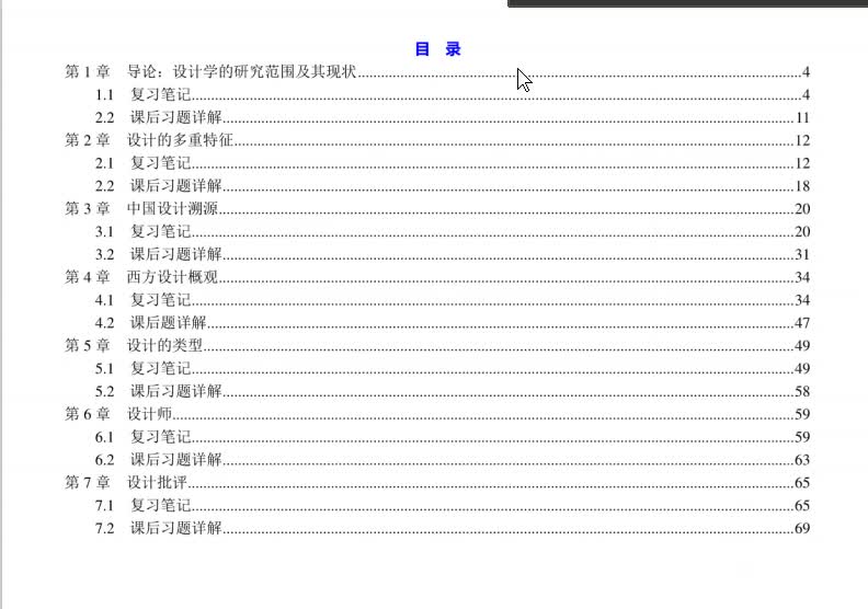 [图]尹定邦《设计学概论》笔记和课后习题详解