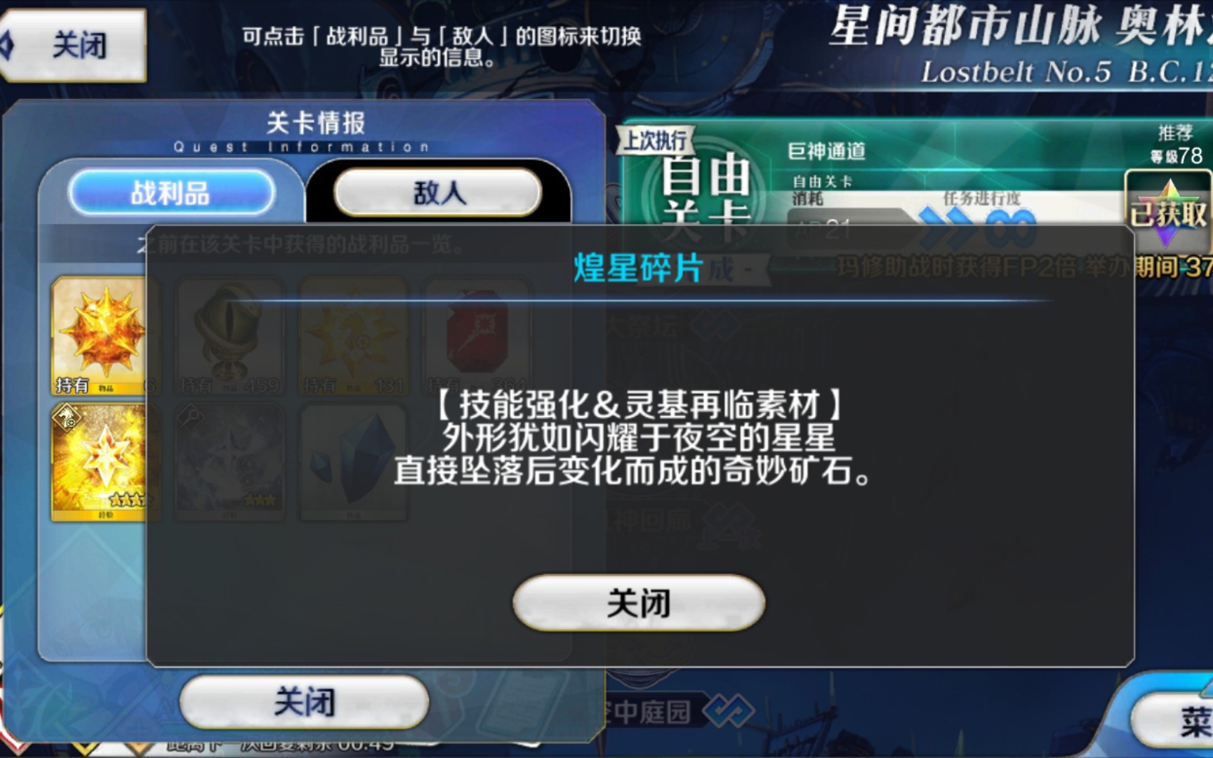 「fgo」术呆素材煌星碎片机神回廊3t速刷哔哩哔哩bilibili