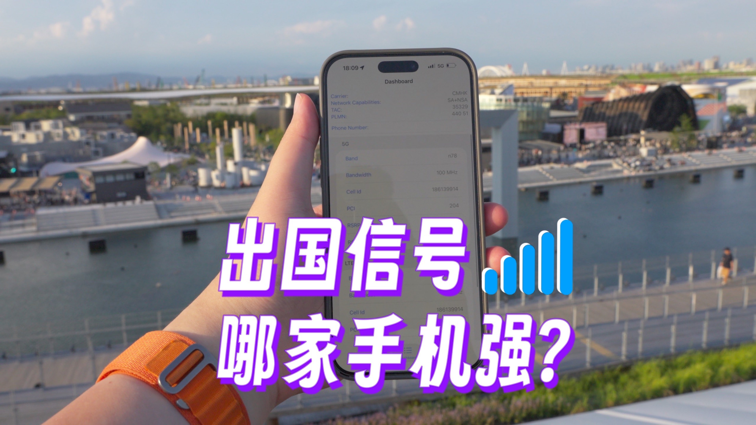 低频支持决定信号, 中频决定网速: 哪家手机出国信号强?