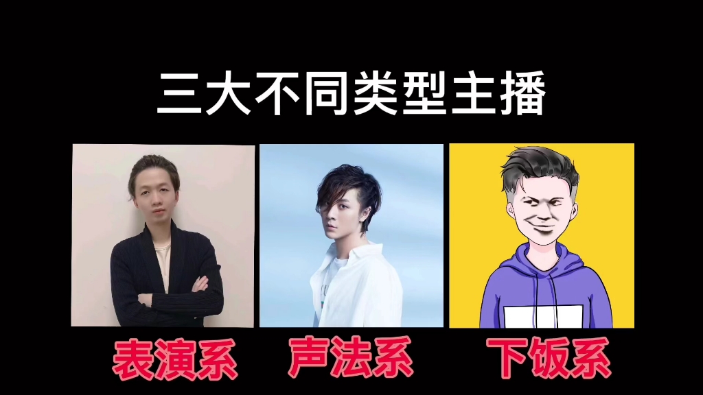 【你是哪一系】三大不同类型直播,表演、声法、下饭哔哩哔哩bilibili王者荣耀