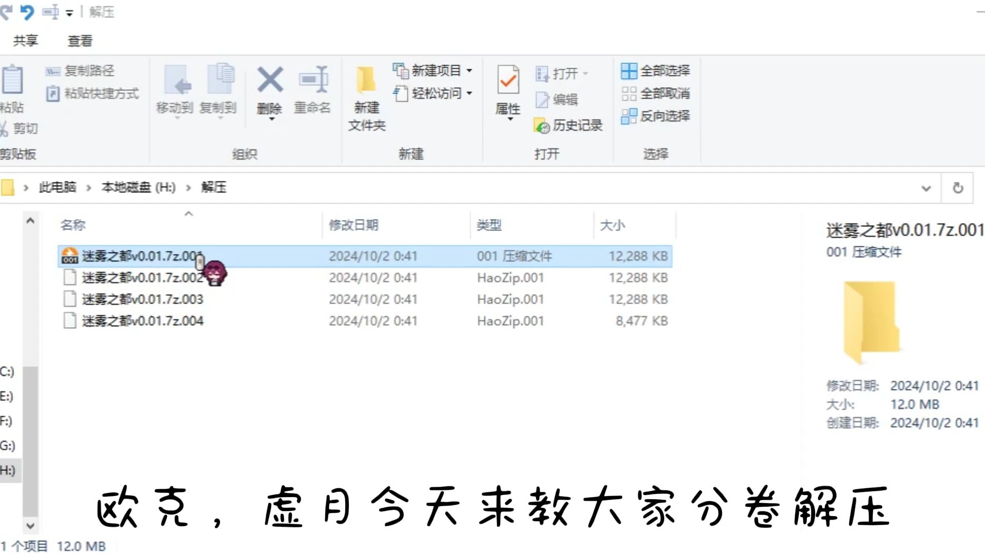 【电子扫盲】电脑分卷解压教程及可能问题zip1,7DM更改7z哔哩哔哩bilibili