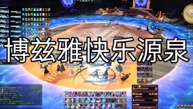 Ff14攻略 12分钟1把女王古殿 5 55仙药队了解下 哔哩哔哩 つロ干杯 Bilibili