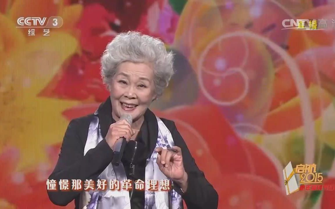 [图]《我们的生活充满阳光》演唱：于淑珍 [启航2015新年特别节目]