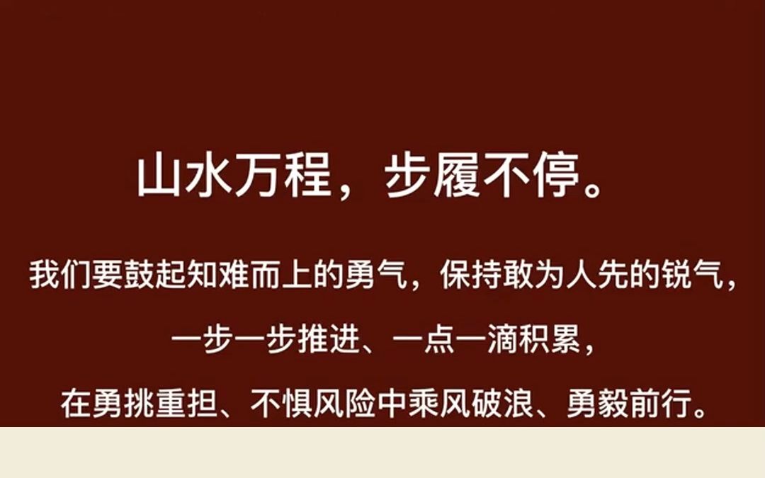 人民日报的8字短句,让人拍案叫绝:山水万程,步履不停哔哩哔哩bilibili