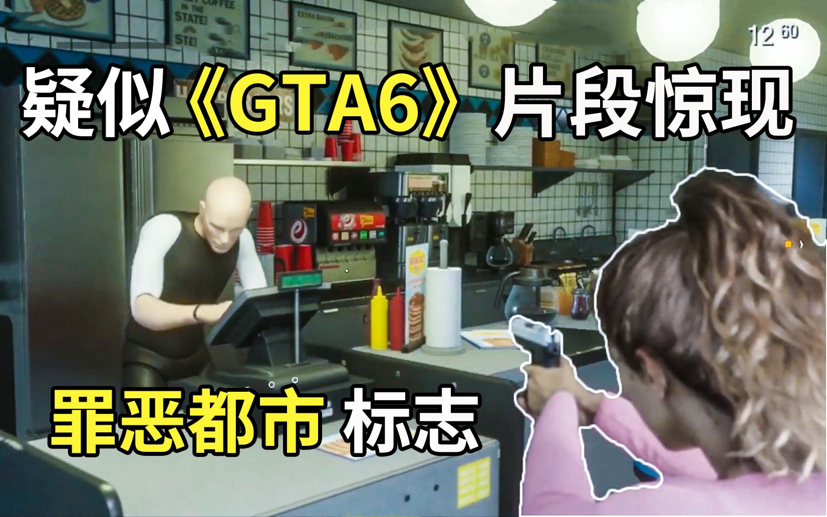 《GTA6》画面片段惊现、罪恶都市标志! (Grand Theft Auto VI)单机游戏热门视频