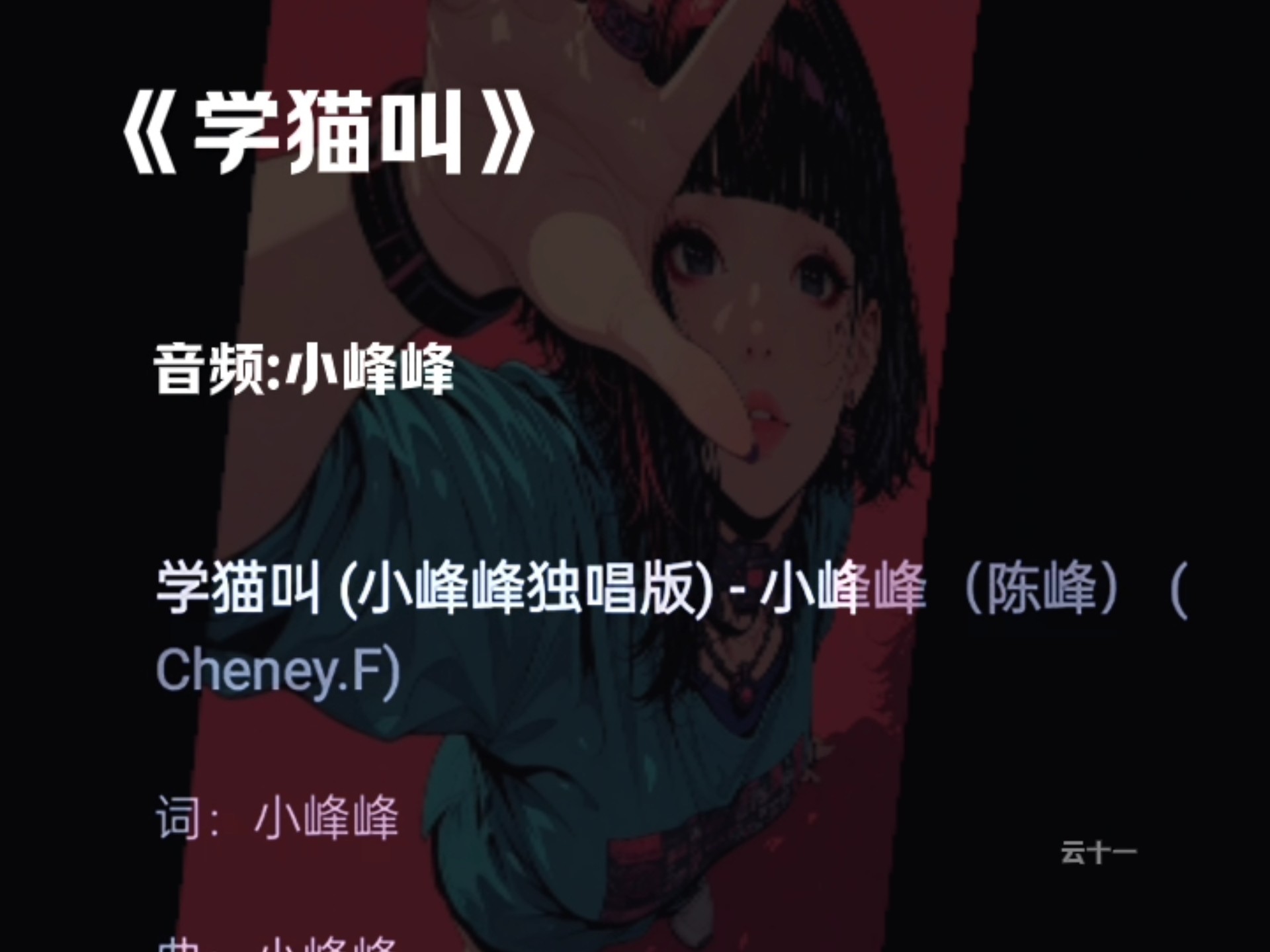 音乐《学猫叫》