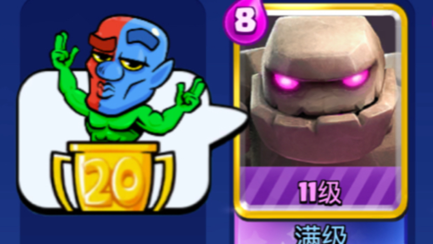 逆天石头人一轮拿下20胜挑战！