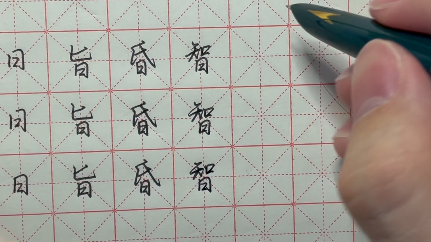 练字日字底哔哩哔哩bilibili