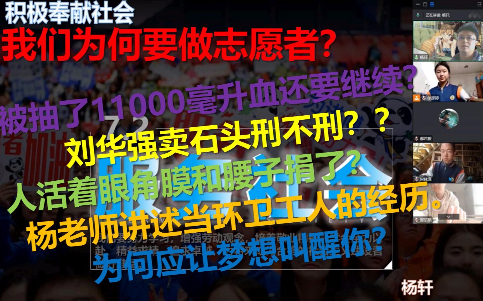 [图]7.2（全）【杨老师的脱口秀课堂实录】八年级 道德与法治 上 三单元 第7课 第二框 服务社会杨轩课堂实录（全）