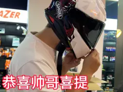 Télécharger la video: 恭喜帅哥喜提shoei千纸鹤