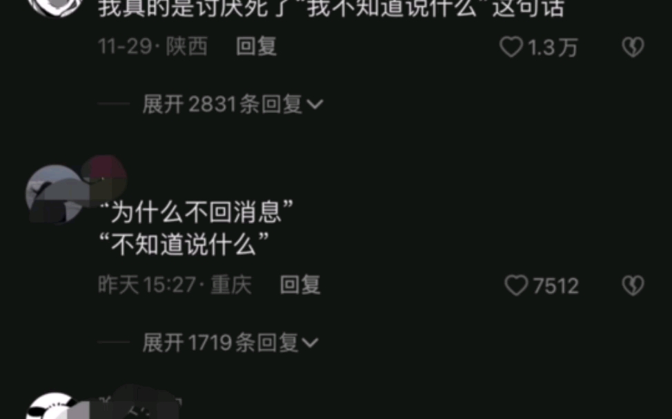 “为什么不回信息”“不知道说什么”哔哩哔哩bilibili