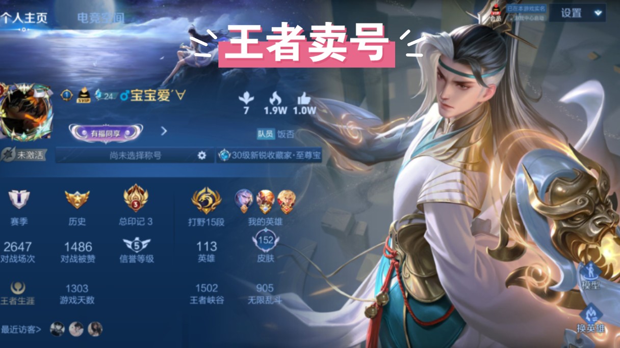 王者里面卖号可信吗