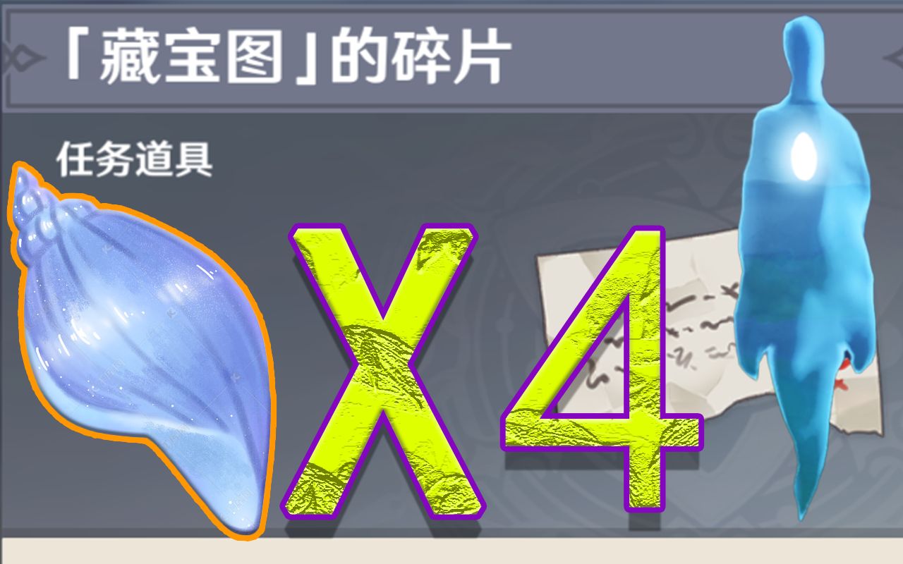 [图]【原神2.2】4个藏宝图海螺位置和鬼魂任务——雾海纪行日轮与菅名山之后的任务/鹤观解密