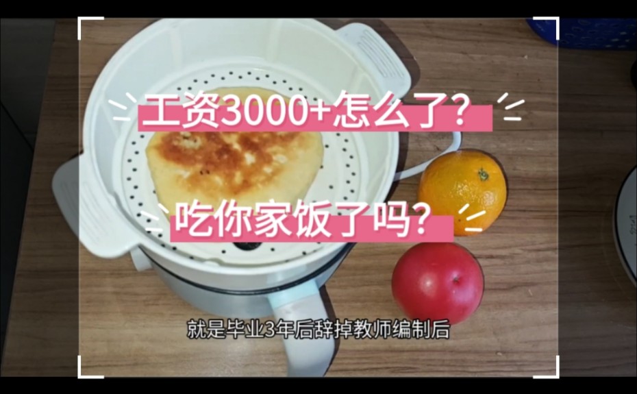 30岁,工资才3000+,怎么混的?哔哩哔哩bilibili