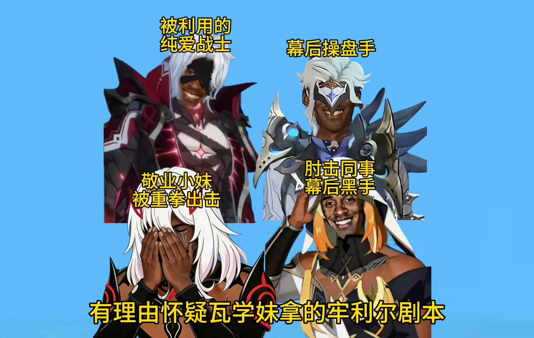 孩子们！有理由怀疑！死执若娜瓦拿的是雷利尔被莱茵多特给做局了！瓦学妹真的太惨了！