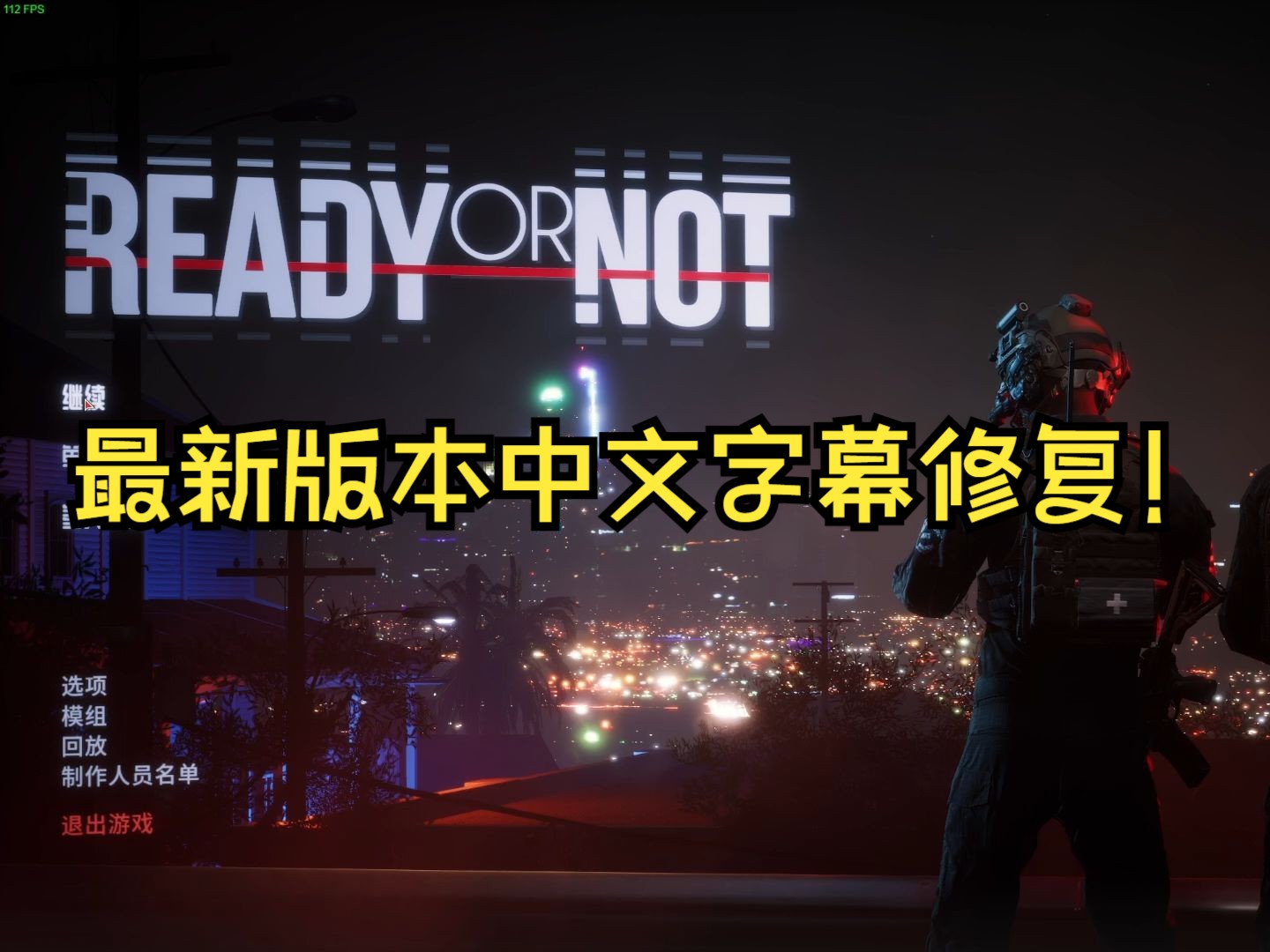 [图]严阵以待（Ready or Not）最新中文字幕修复教程！最新版本，亲测可用！无需下载补丁，简单修改即可！