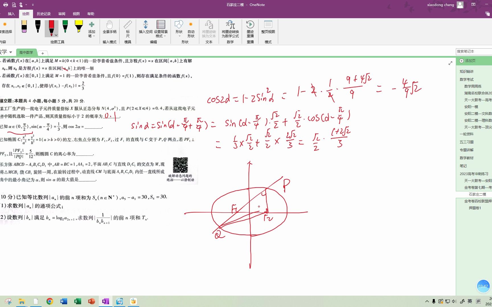 2023金考卷数学第七期试卷1解读2哔哩哔哩bilibili