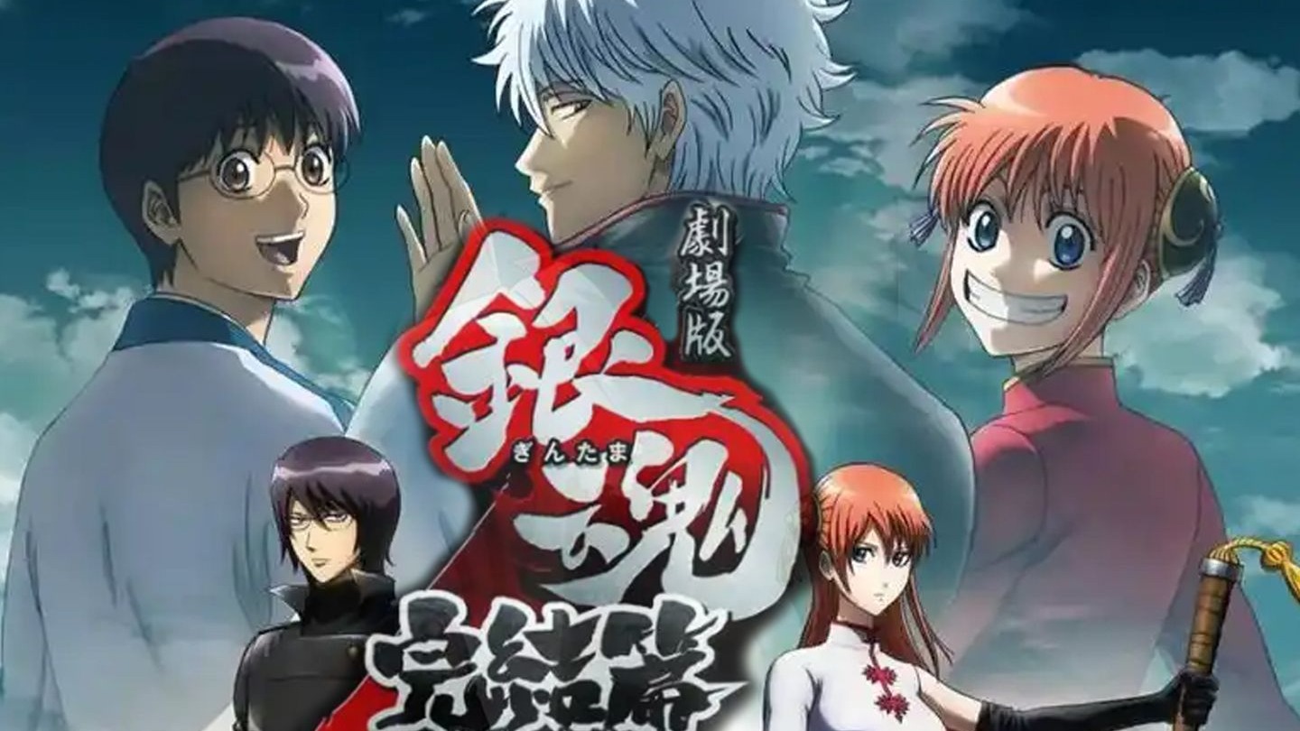 「银魂 剧场版 永远的万事屋」主题曲「现状毁灭」