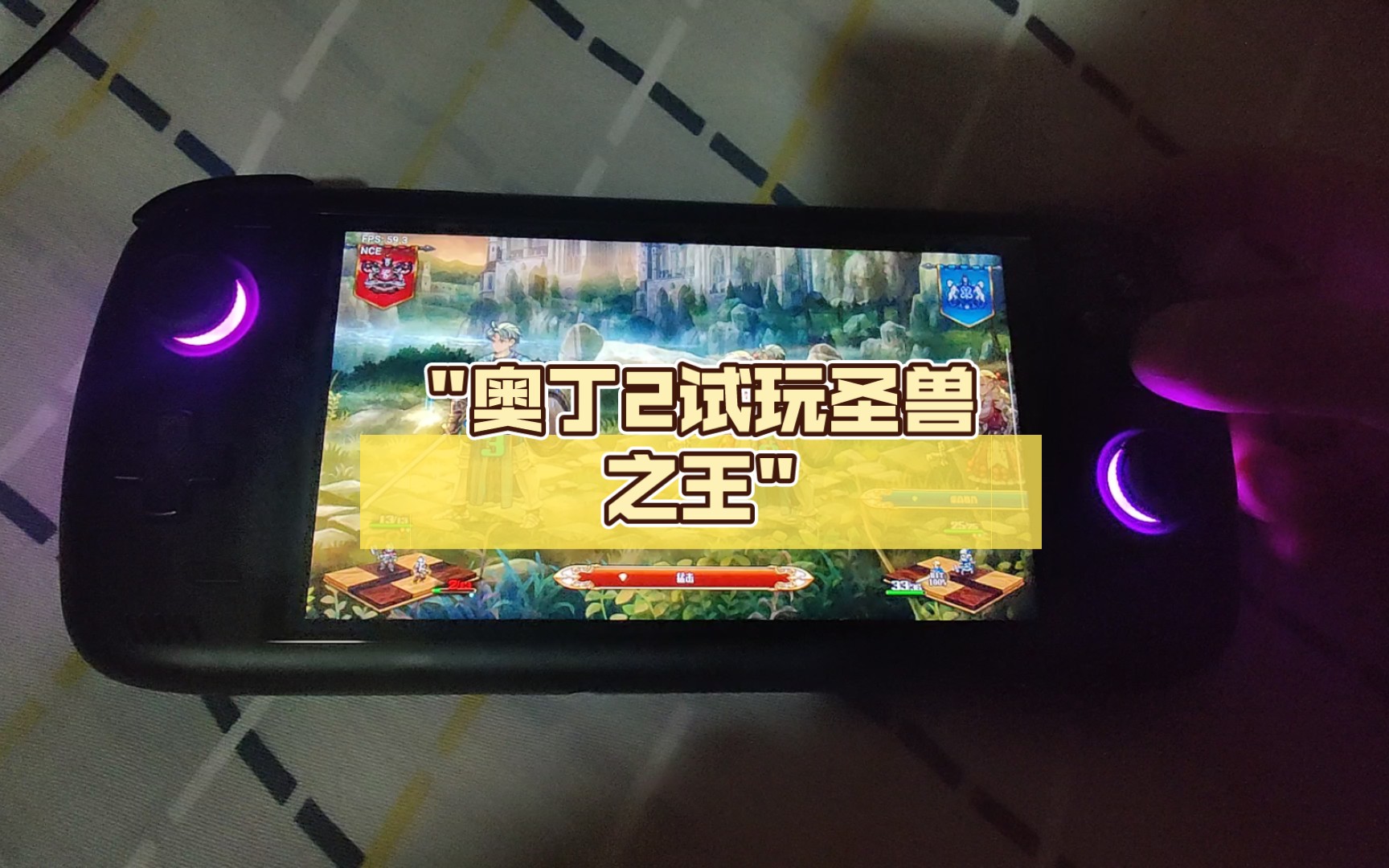 奥丁2试玩圣兽之王